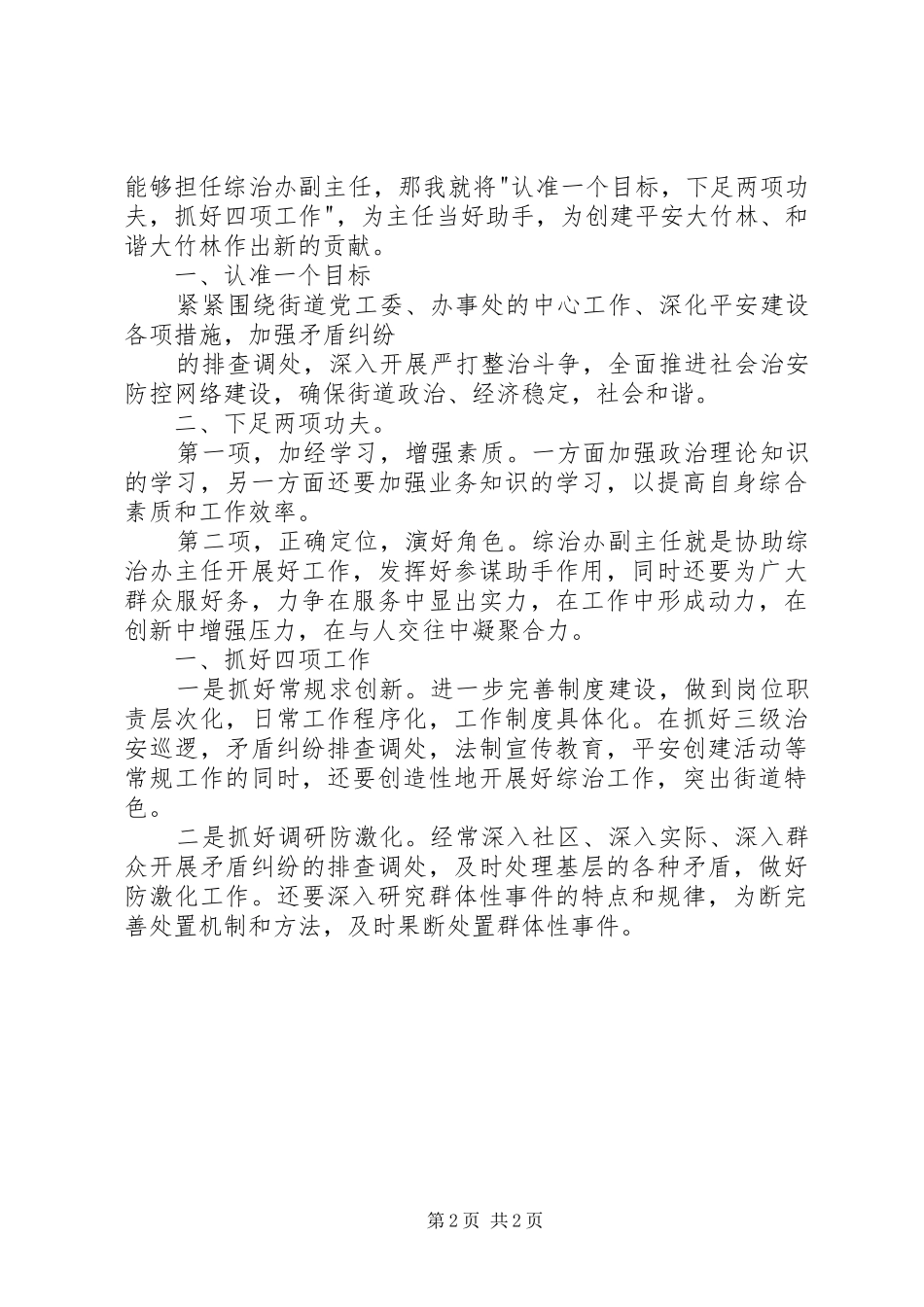 街道社会治安办副主任演讲稿_第2页