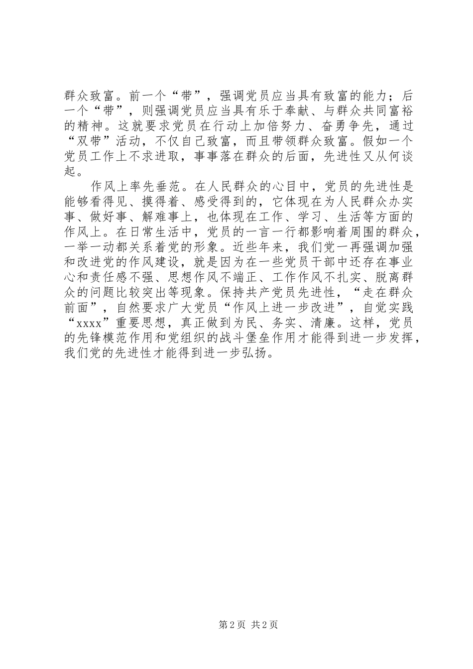 先进就是走在群众前面演讲稿_第2页
