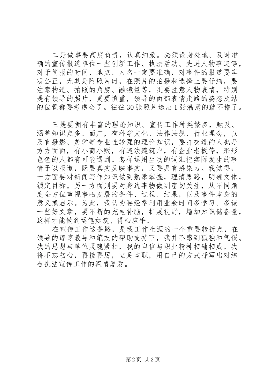 宣传工作演讲稿《捕捉闪亮点滴传播奋进能量》_第2页