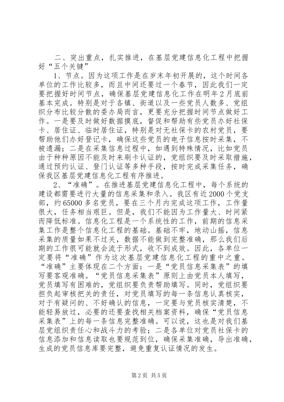 党建信息化动员会议讲话_第2页