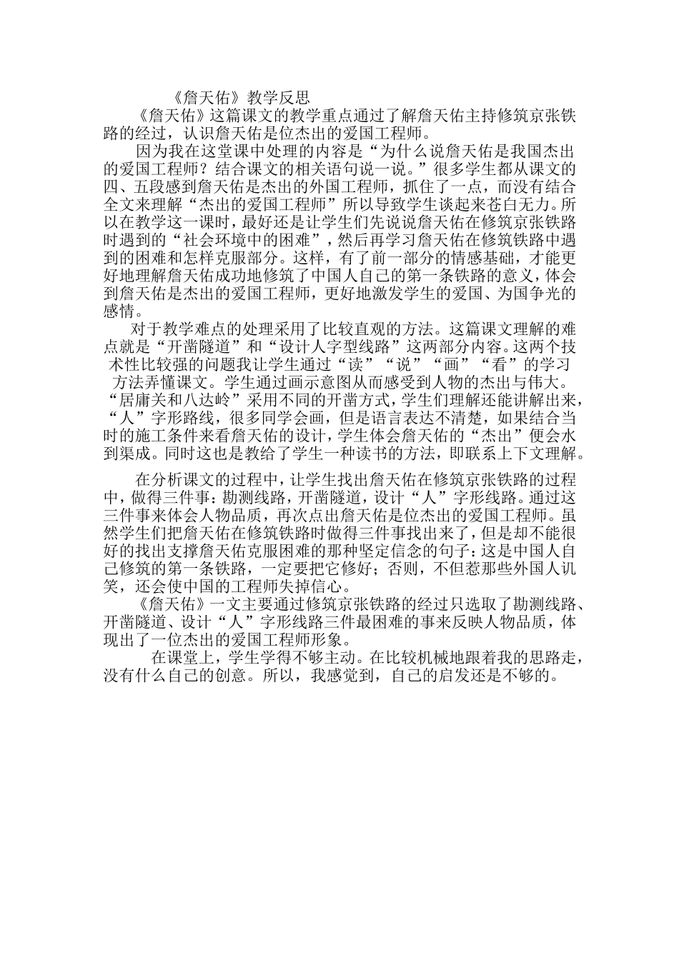 《詹天佑》教学反思_第1页