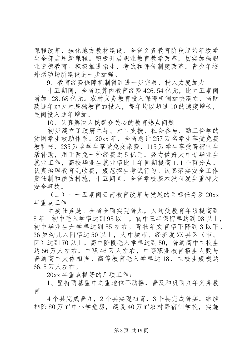 教育局局长年度工作会议讲话_第3页