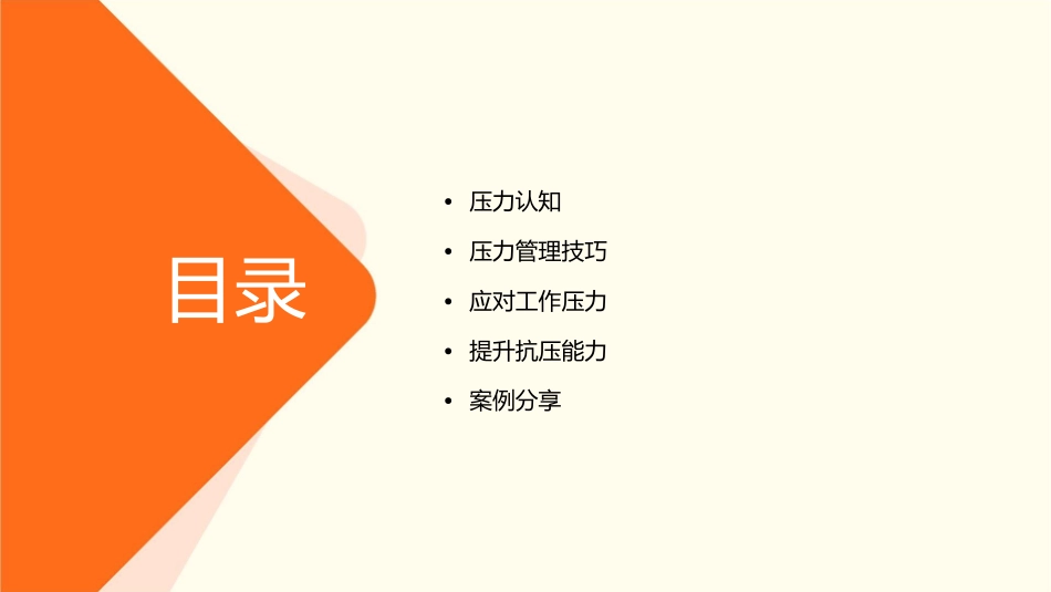 个人压力管理课件1_第2页