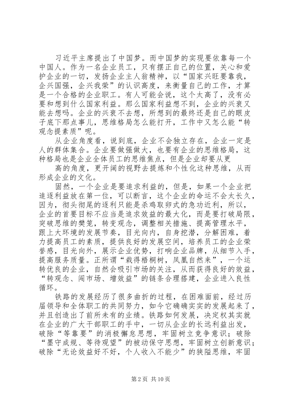 铁路主题心得体会演讲稿_第2页