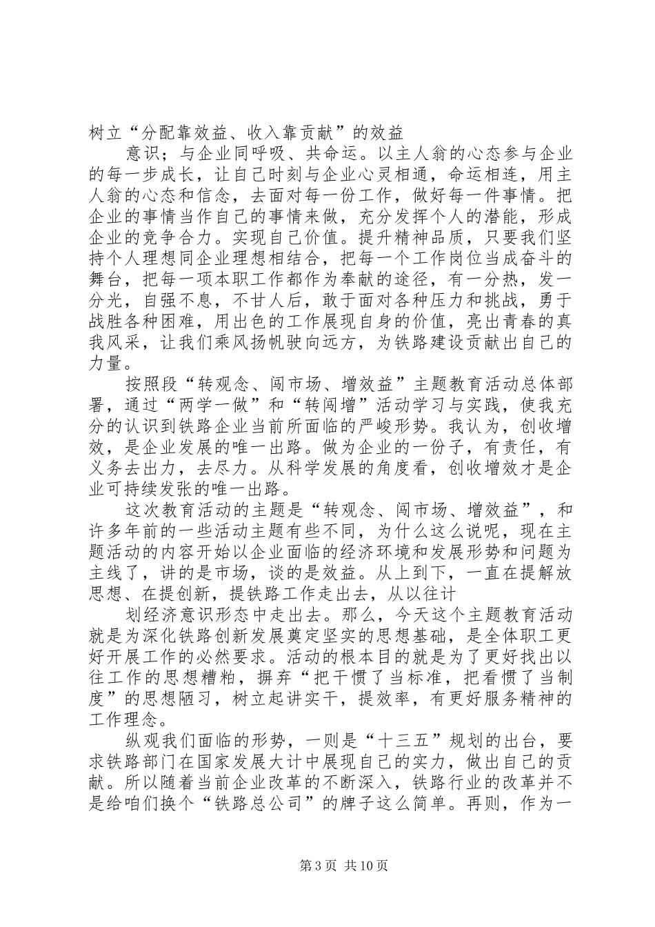 铁路主题心得体会演讲稿_第3页