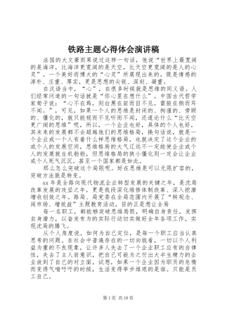 铁路主题心得体会演讲稿