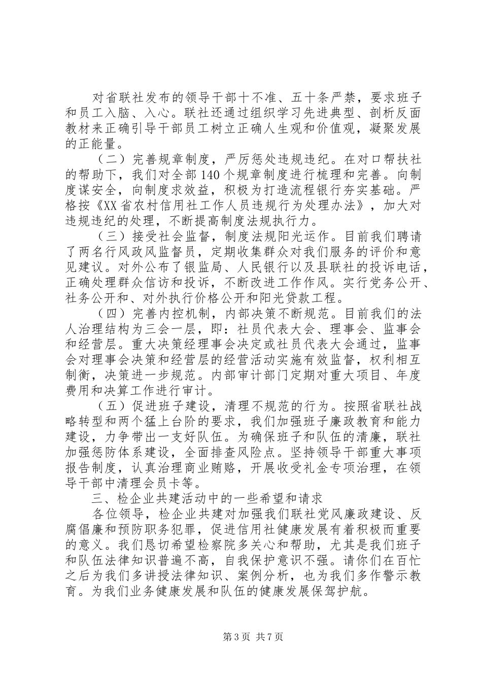 检企共建活动上的领导讲话稿_第3页