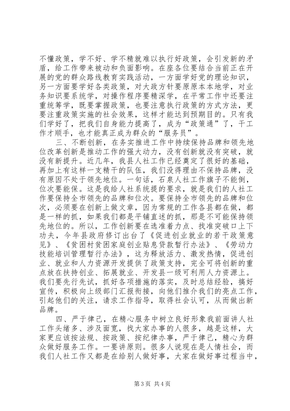 县人力资源和社会保障工作会议领导讲话稿_第3页