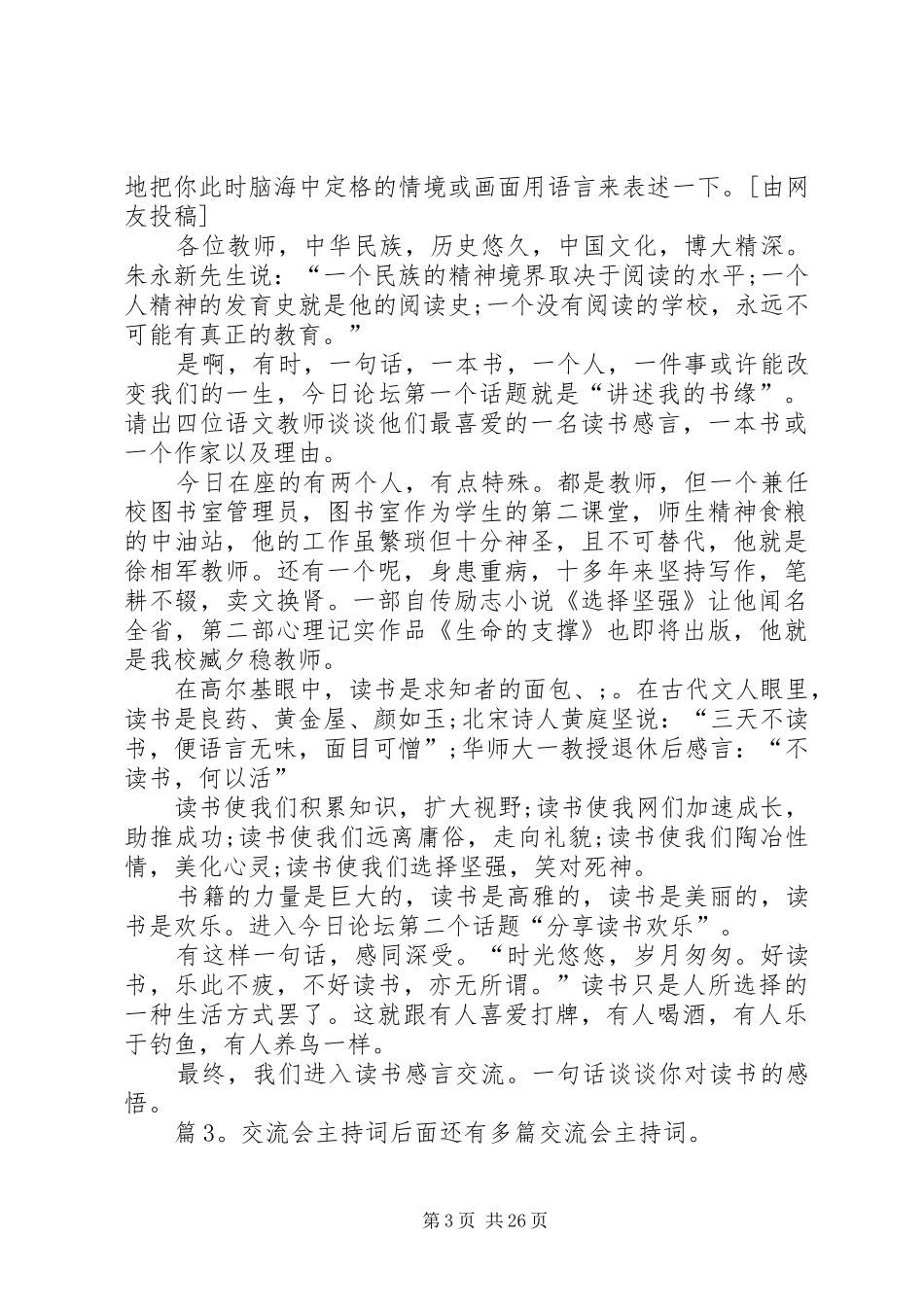 交流会主持词优选15篇_第3页