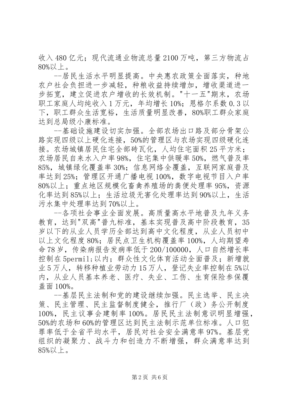 区新农村建设规划方案 _第2页