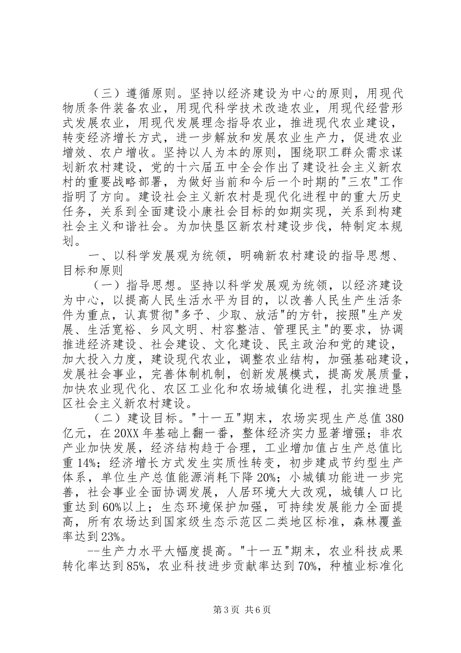 区新农村建设规划方案 _第3页