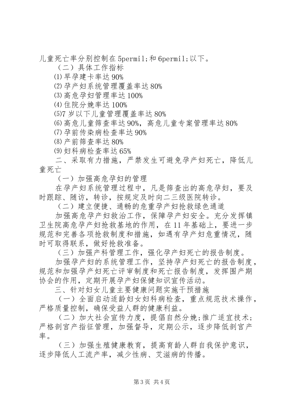 201X年妇幼保健工作计划_第3页