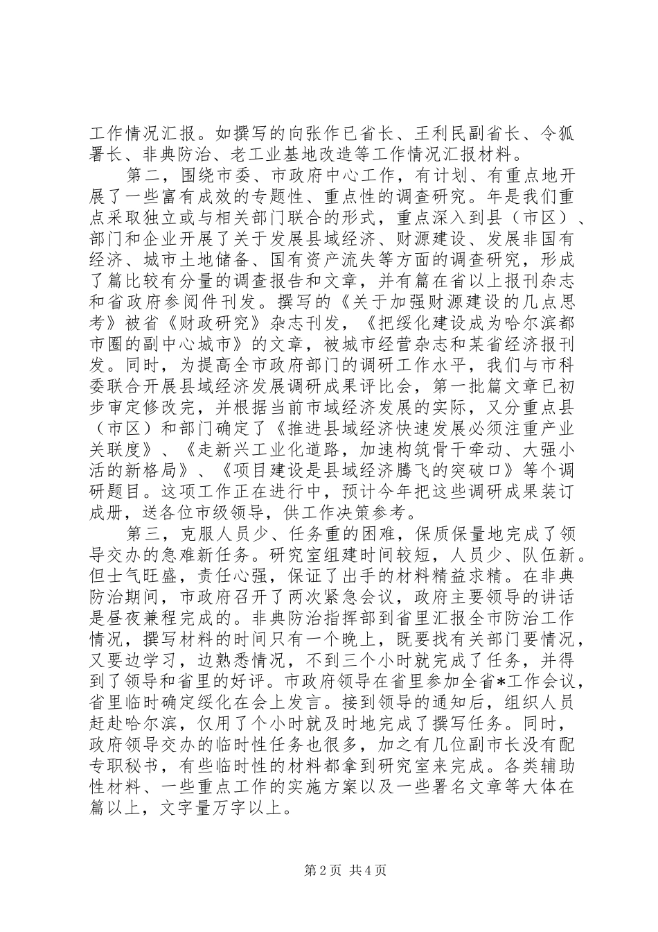 （政府研究室）工作总结及某年工作安排 _第2页