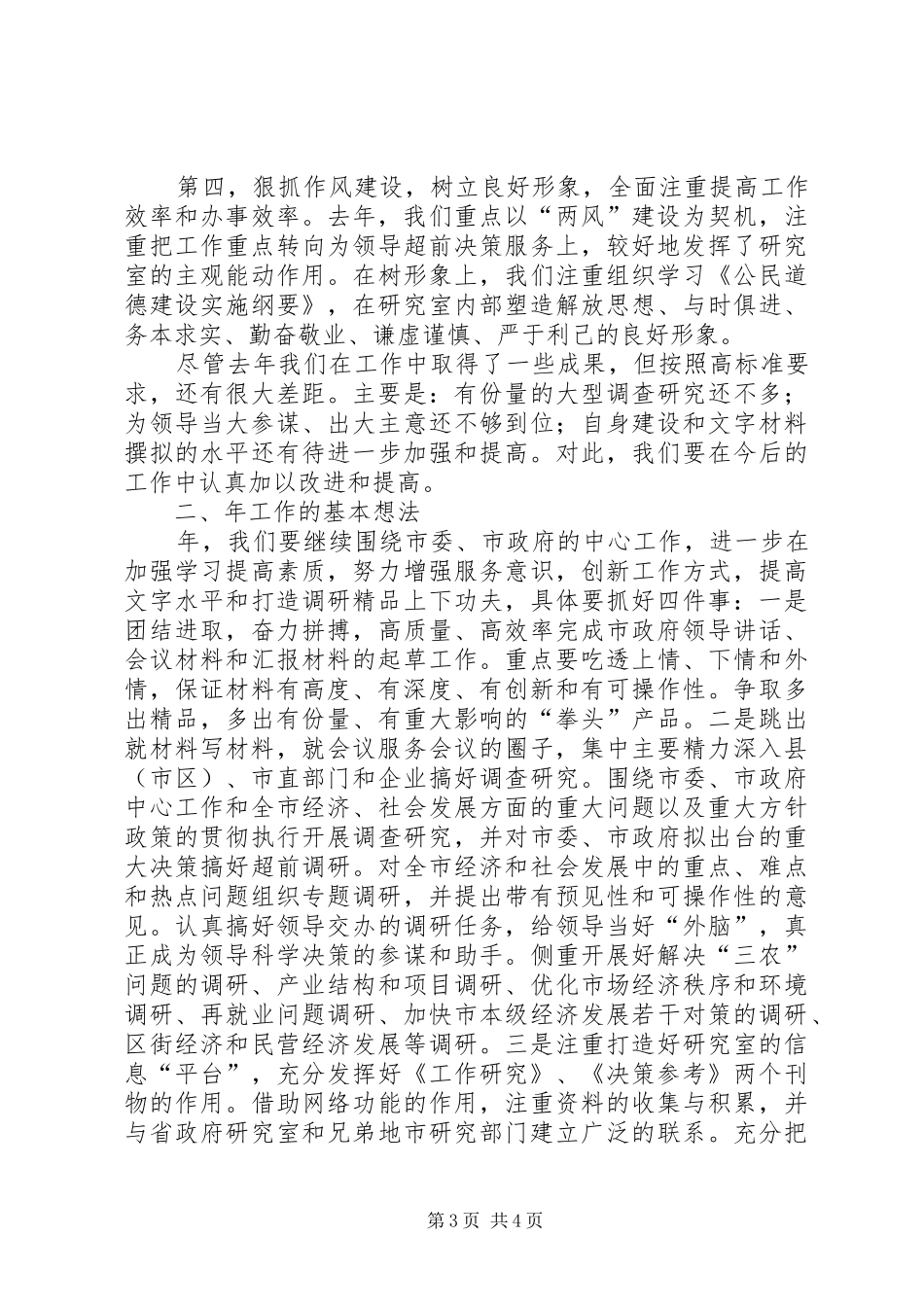 （政府研究室）工作总结及某年工作安排 _第3页