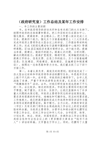 （政府研究室）工作总结及某年工作安排 
