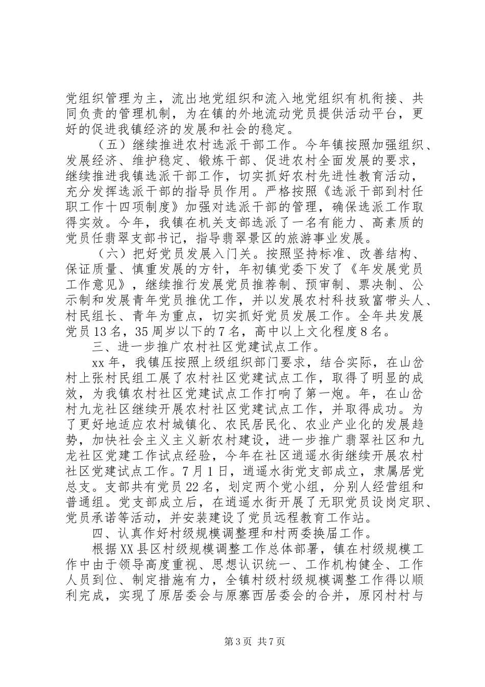 20XX年组织工作工作总结及XX年工作计划范文_第3页