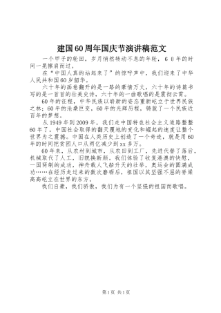 建国60周年国庆节演讲稿范文