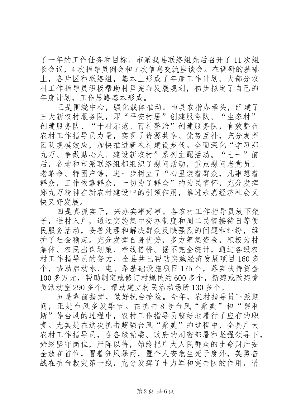 在全县农村指导员工作情况汇报会暨信息工作会议上的讲话_第2页
