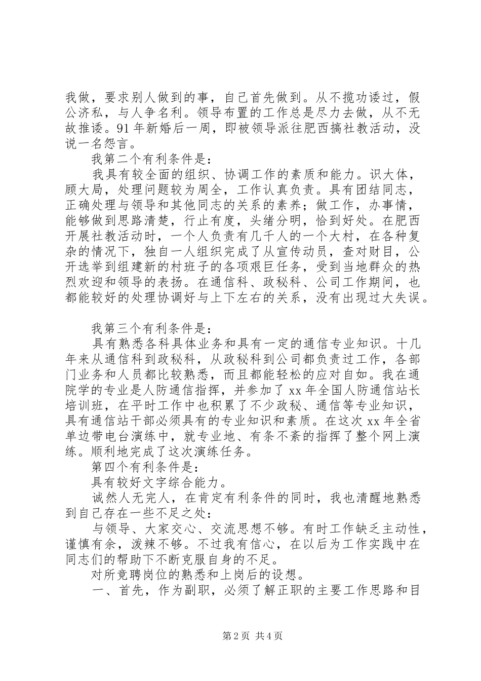 企业领导岗位竞聘演讲_第2页