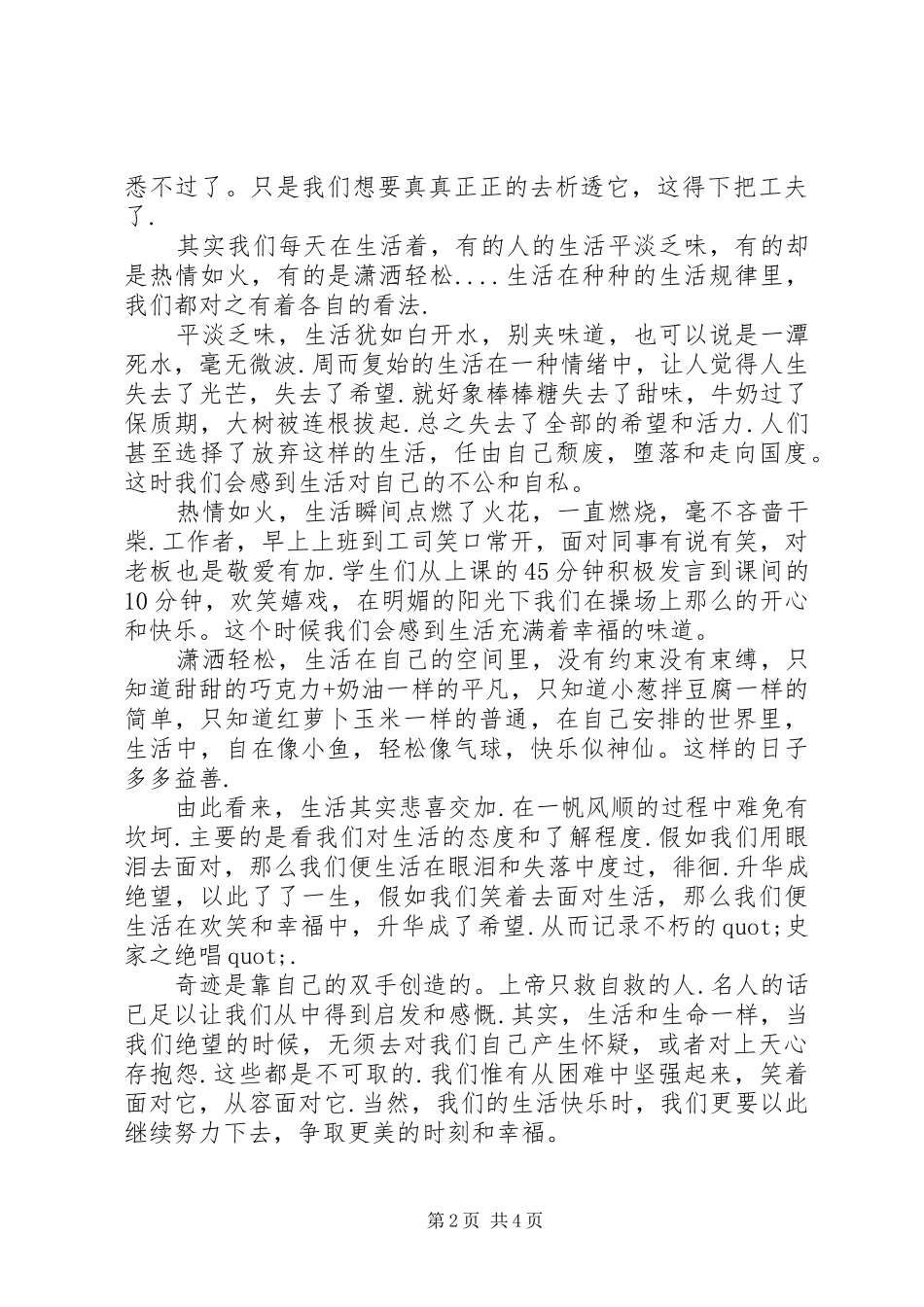 爱生活爱自己演讲稿精选篇_第2页