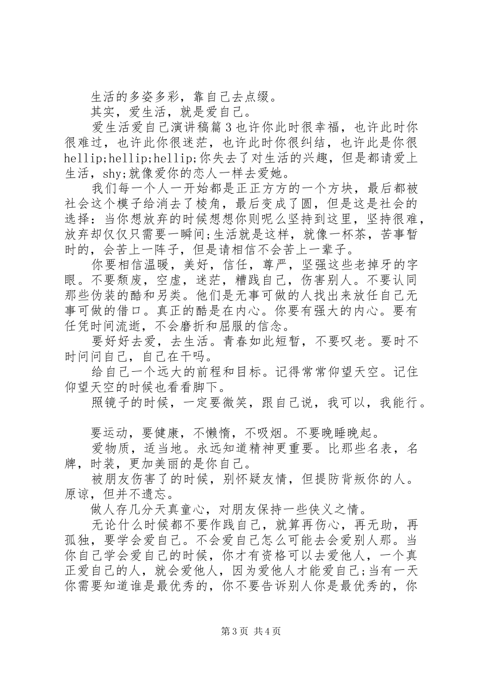 爱生活爱自己演讲稿精选篇_第3页