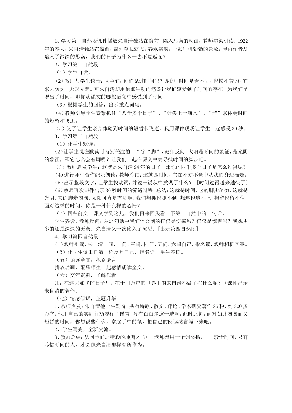 《匆匆》教学设计_第2页