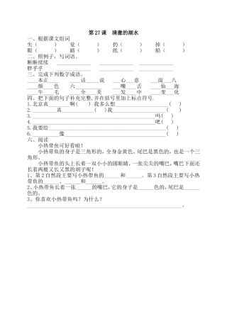 二年级上册第七单元第27课习题练习