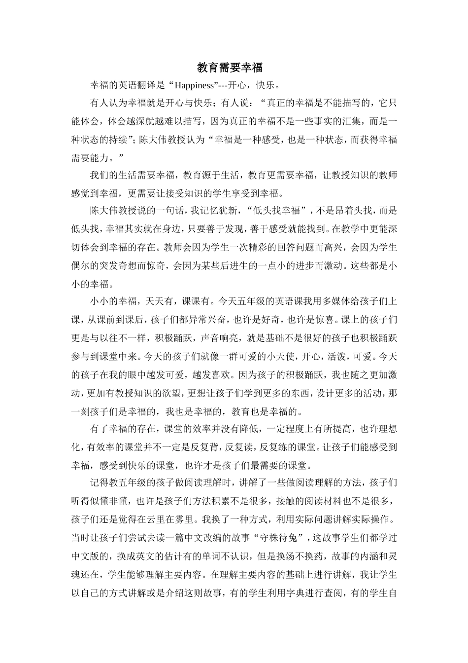 教育需要幸福_第1页