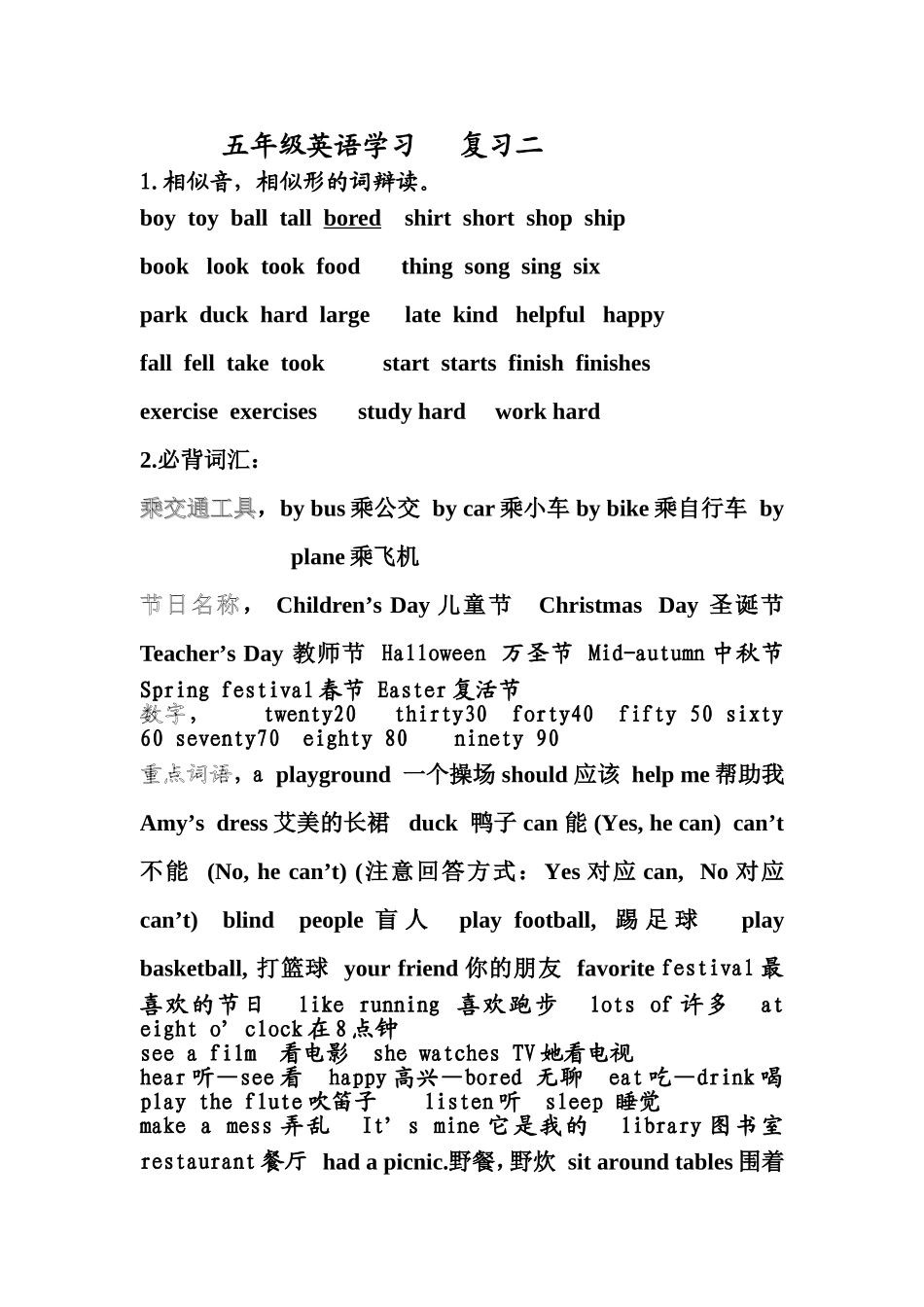 五年级英语学习---复习二_第1页