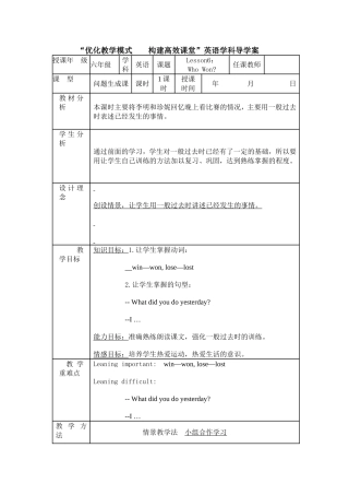 英语导学案Lesson6