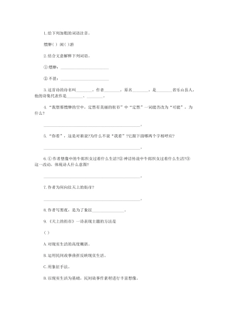 (部编)初中语文人教2011课标版七年级上册天上的街市-(5)