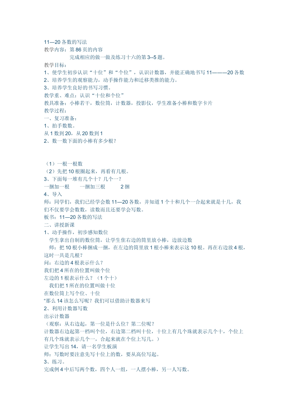 小学数学人教2011课标版一年级10-20各数的认识_第1页