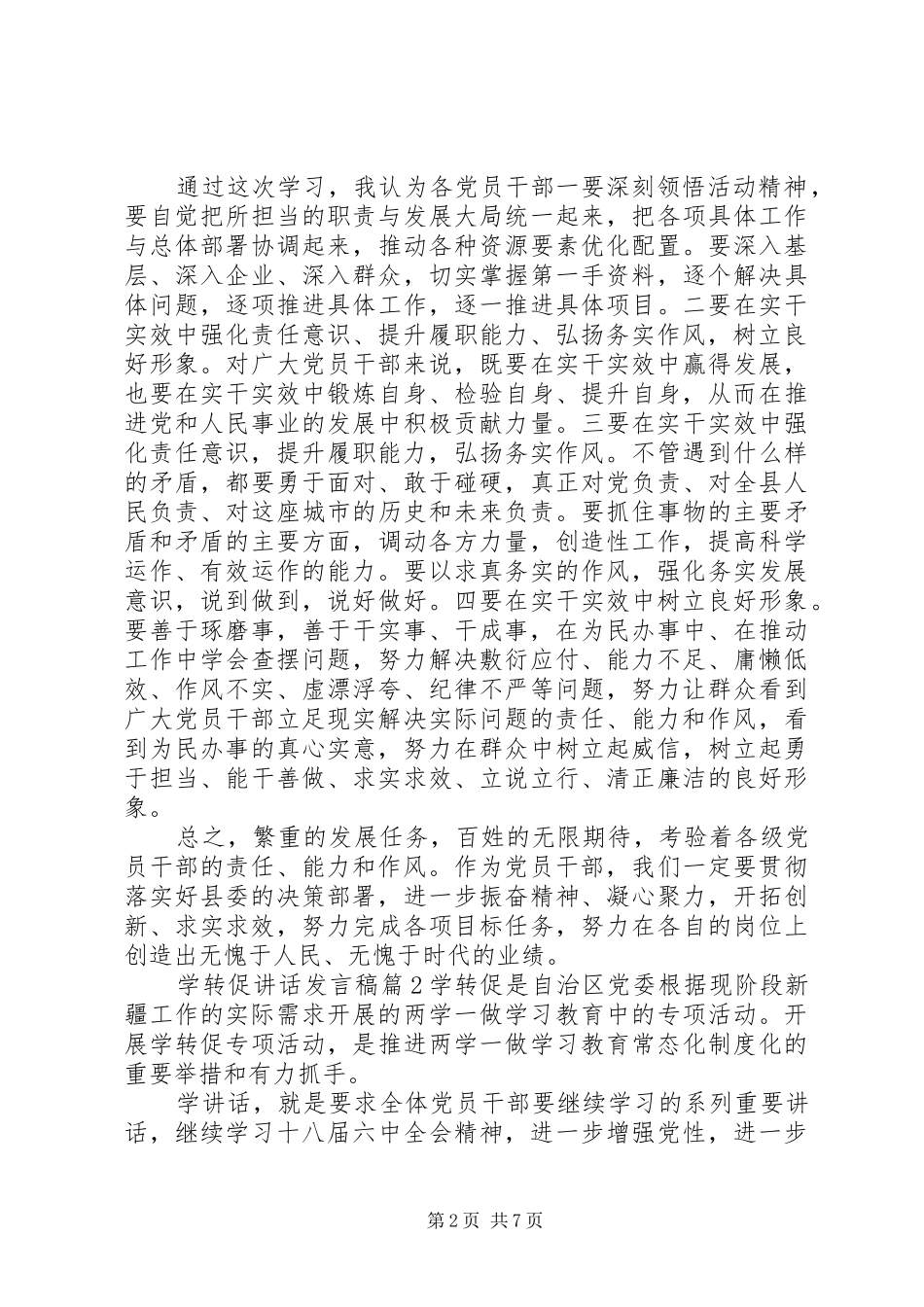 学转促讲话发言稿_第2页