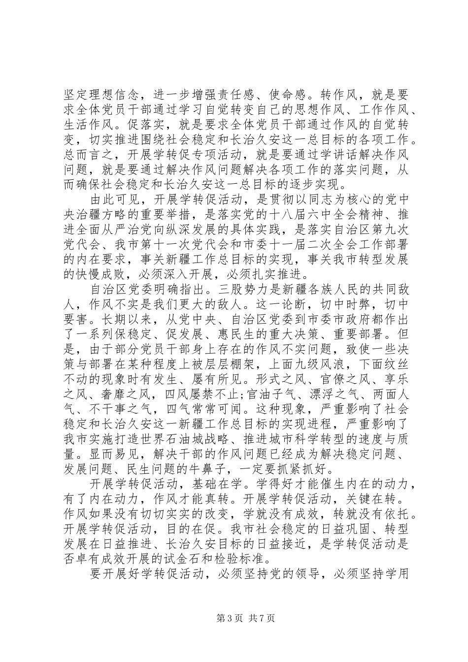 学转促讲话发言稿_第3页