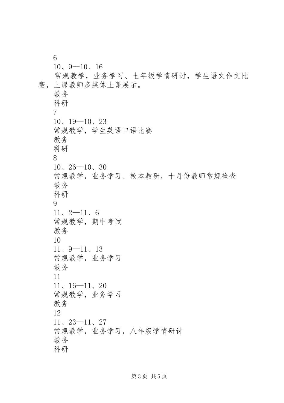 初中教务处工作计划 _第3页