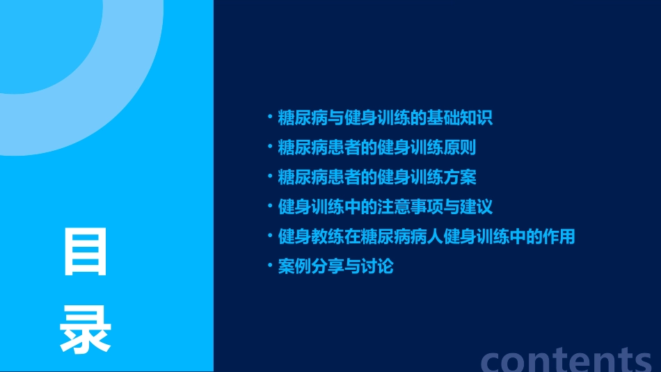 健身教练培训 糖尿病病人的健身训练护理课件_第2页