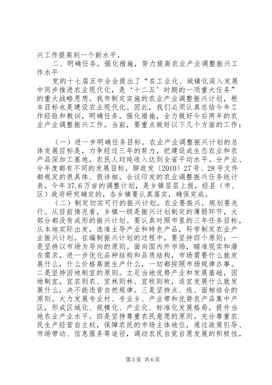 市长在农业暨新居建设现场会讲话_第3页