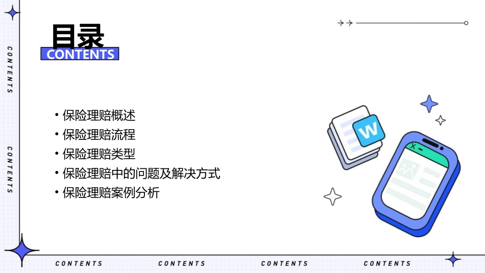 保险理赔基础常识分析课件_第2页
