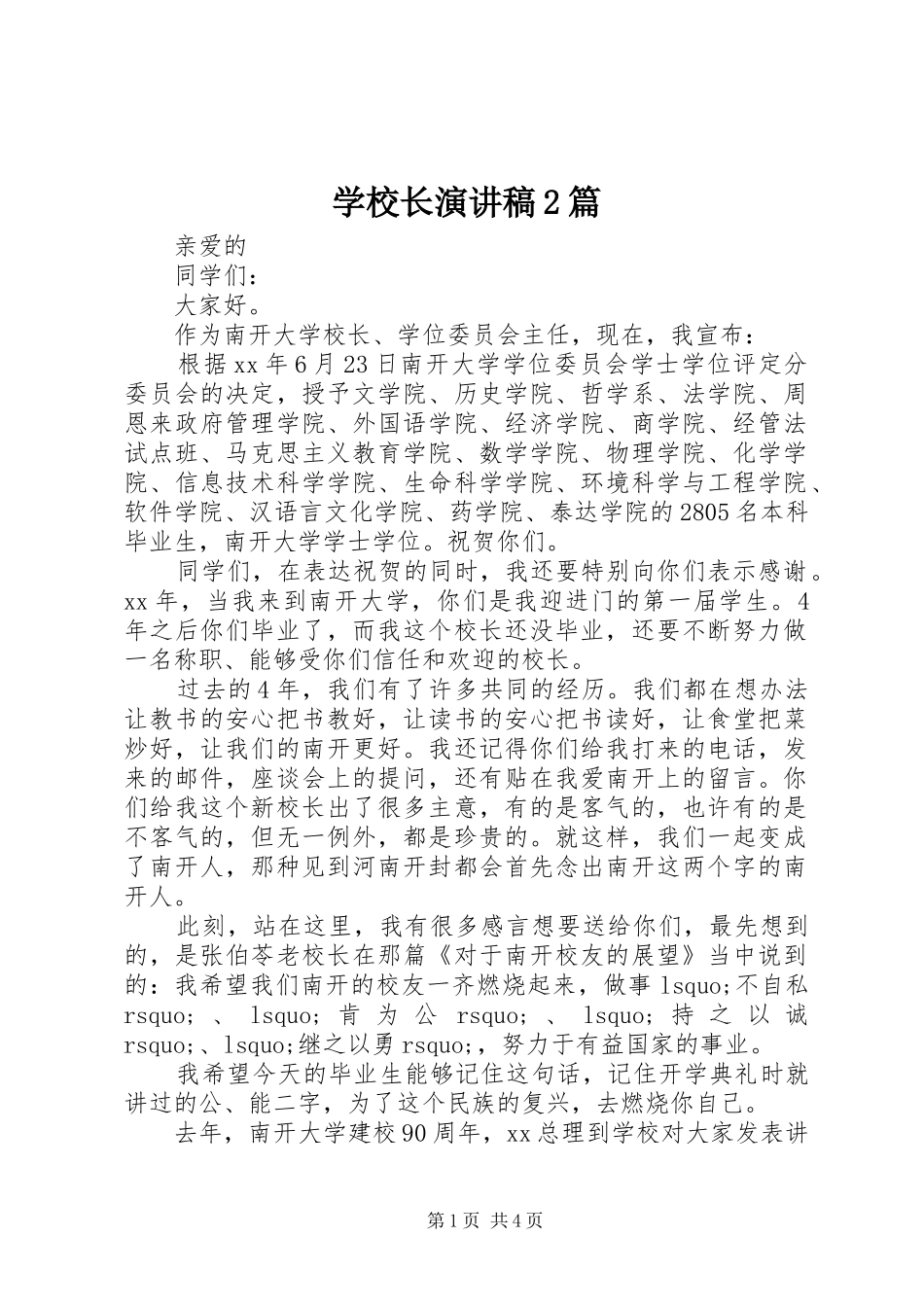 学校长演讲稿2篇_第1页