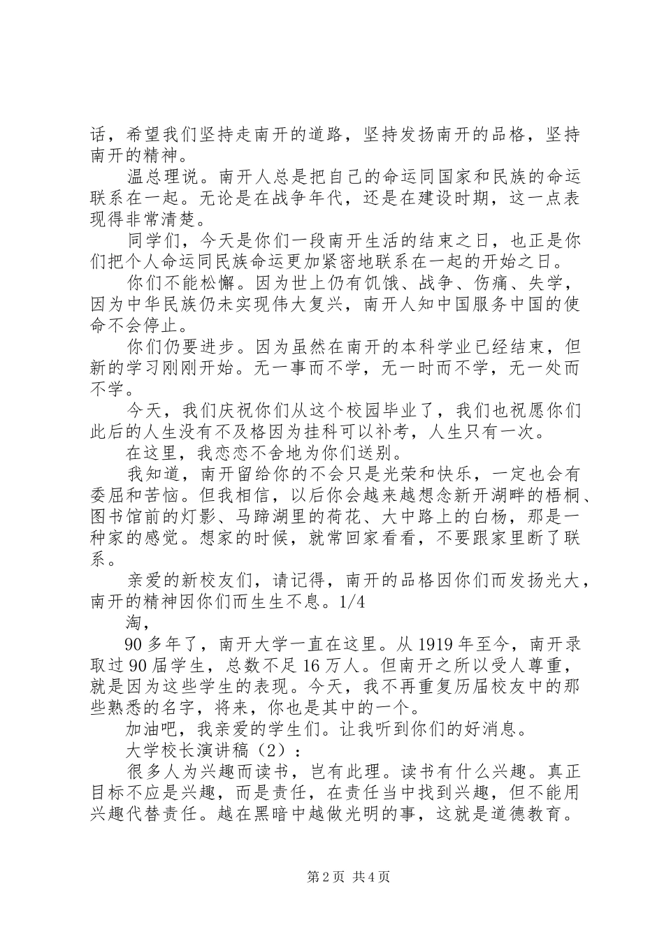 学校长演讲稿2篇_第2页