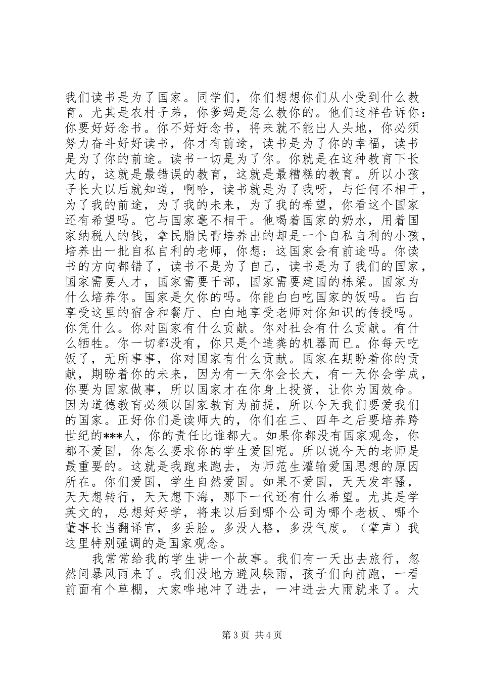 学校长演讲稿2篇_第3页