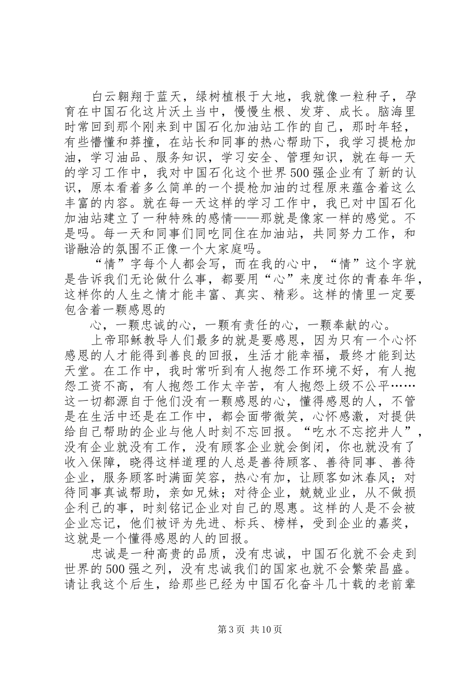 石化人员批发的演讲稿_第3页