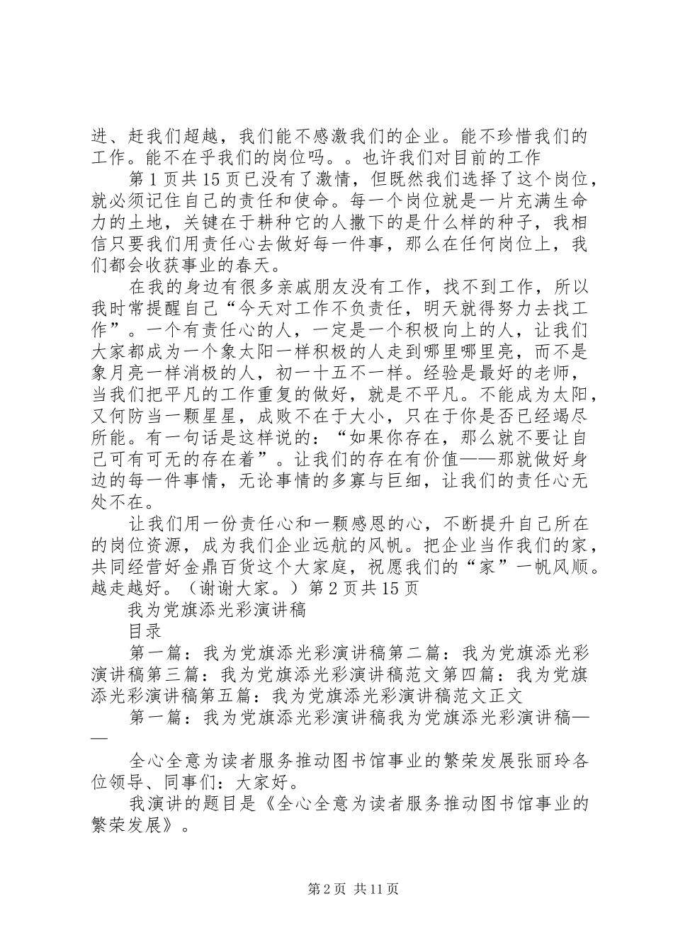 我为企业做贡献——演讲稿与我为党旗添光彩演讲稿[优秀范文5篇]_第2页