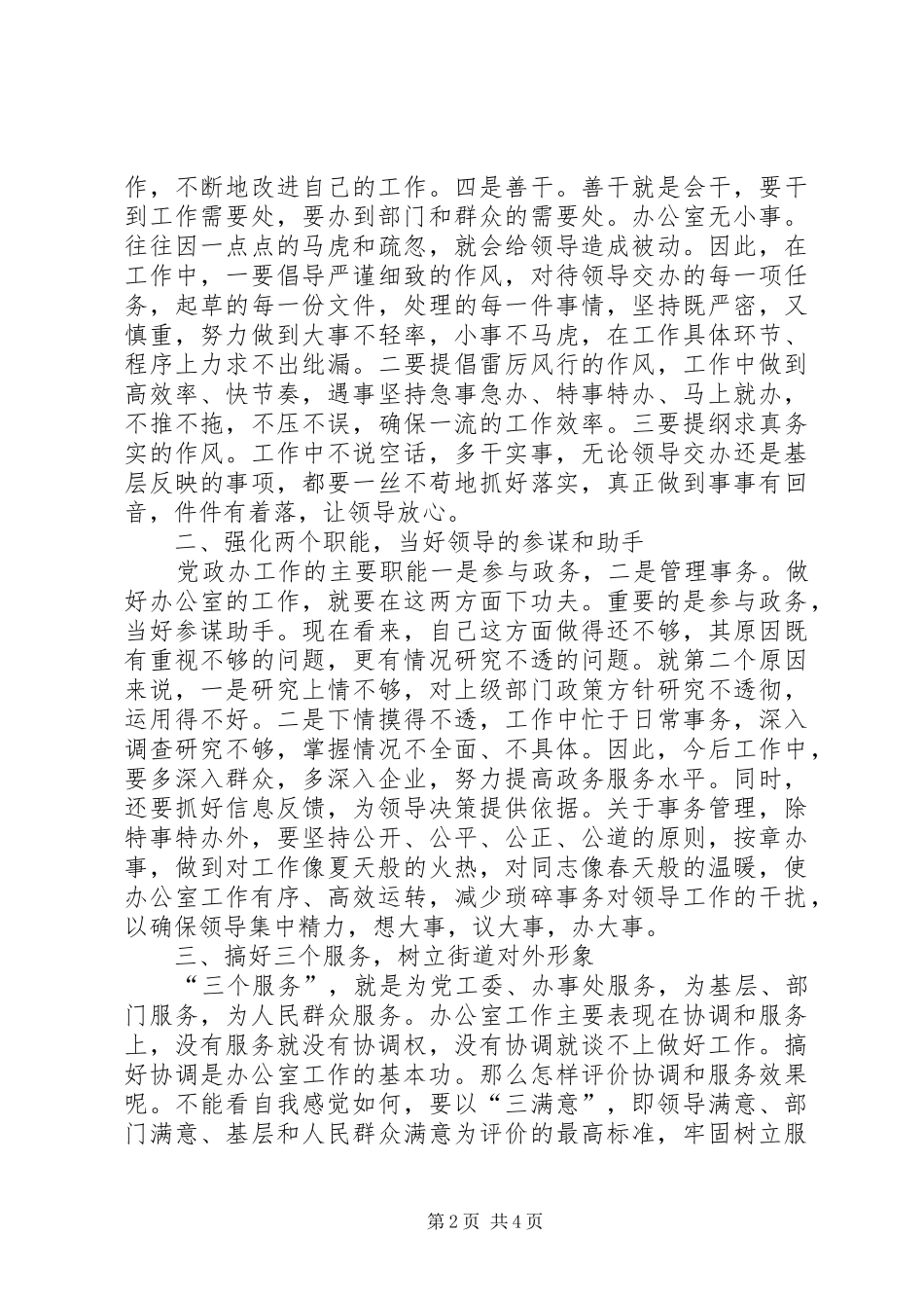 党政办表态发言材料_第2页