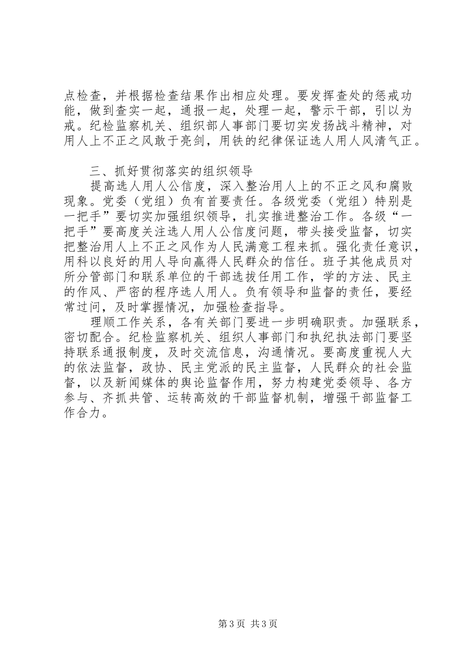 区书记在监督制度会讲话_第3页