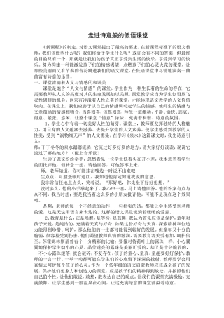 小学语文论文：走进诗意般的低语课堂