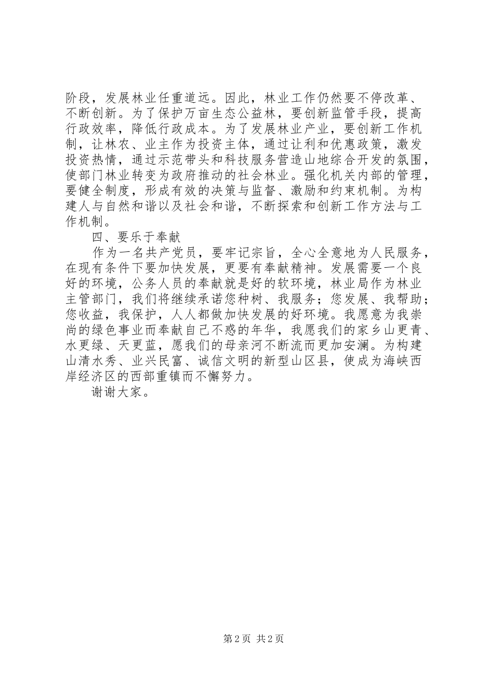 县林业局局长就职演说词范文_第2页