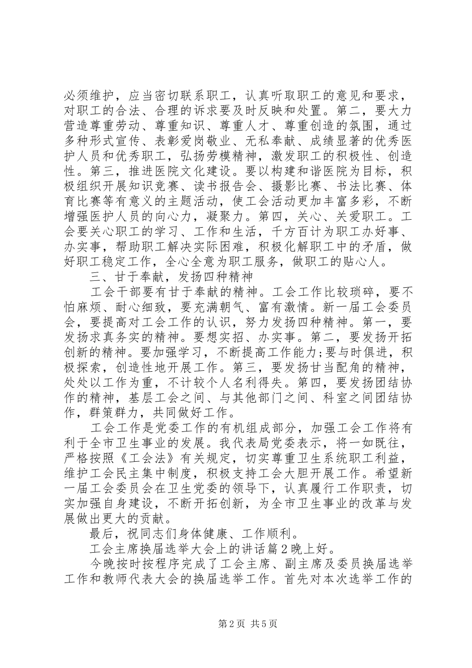 工会主席换届选举大会上的讲话_第2页