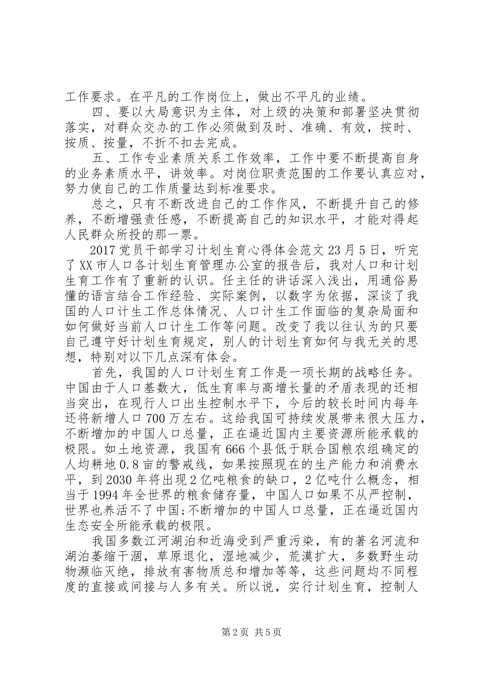20XX年党员干部学习计划生育心得体会5篇_第2页