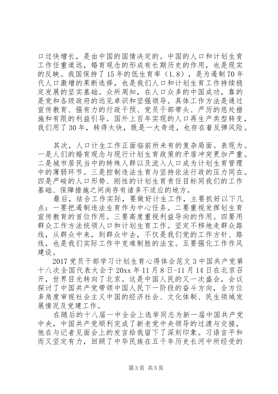 20XX年党员干部学习计划生育心得体会5篇_第3页